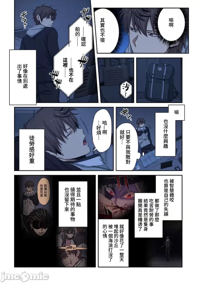 《末世孤雄/在遍地都是丧尸的世界里唯独我不被袭击》漫画 第31话