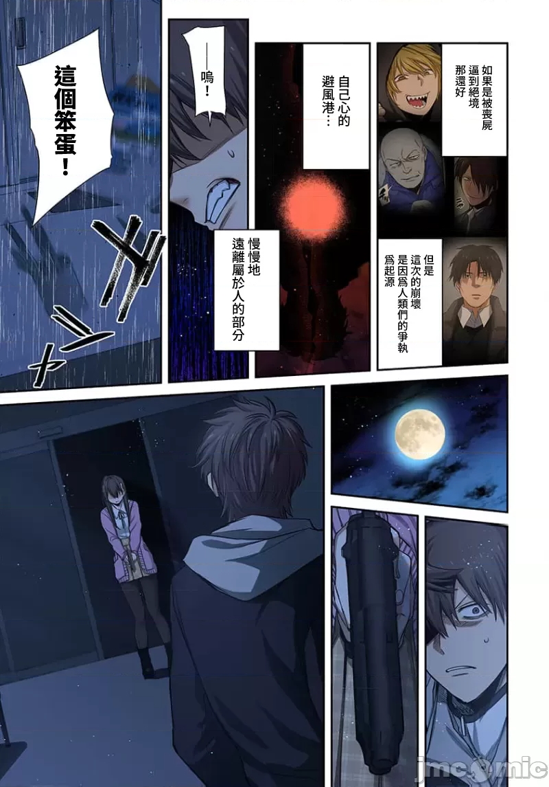 《末世孤雄/在遍地都是丧尸的世界里唯独我不被袭击》漫画 第31话