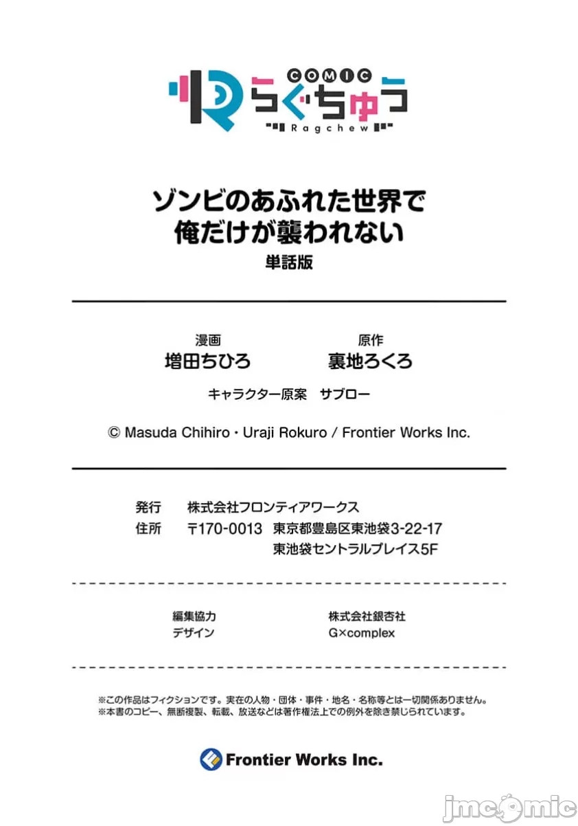 《末世孤雄/在遍地都是丧尸的世界里唯独我不被袭击》漫画 第32话