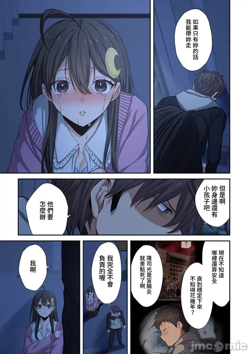 《末世孤雄/在遍地都是丧尸的世界里唯独我不被袭击》漫画 第32话