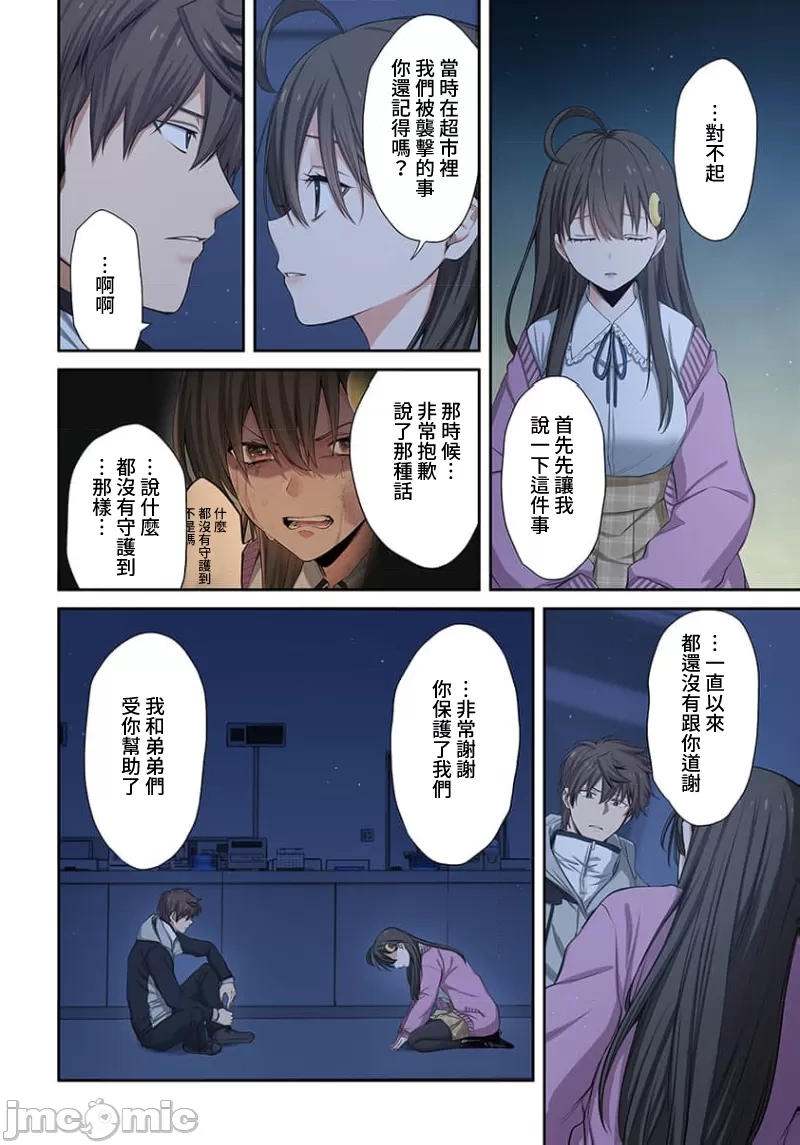 《末世孤雄/在遍地都是丧尸的世界里唯独我不被袭击》漫画 第33话