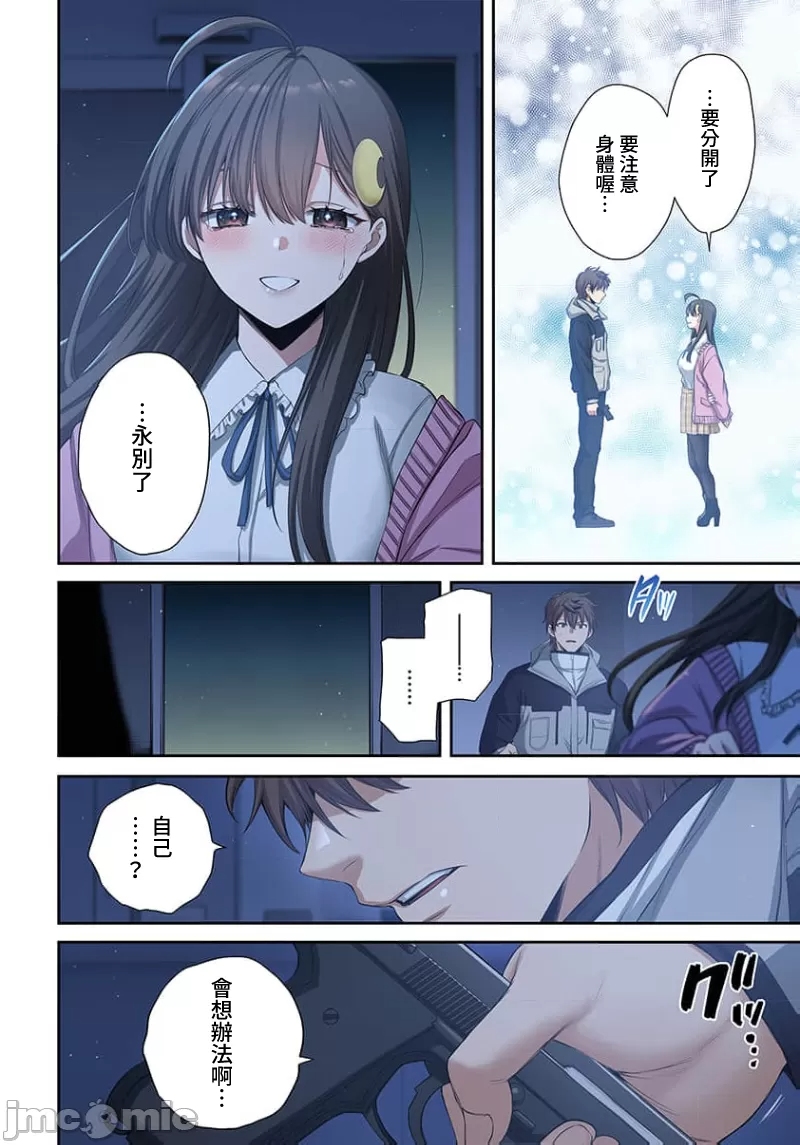 《末世孤雄/在遍地都是丧尸的世界里唯独我不被袭击》漫画 第33话