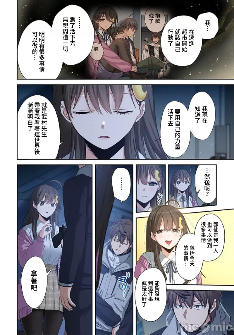 《末世孤雄/在遍地都是丧尸的世界里唯独我不被袭击》漫画 第33话