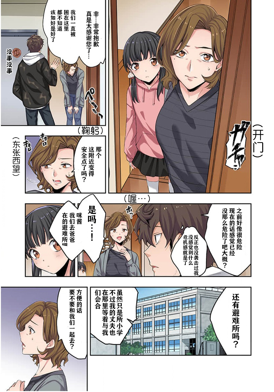 《末世孤雄/在遍地都是丧尸的世界里唯独我不被袭击》漫画 第1话