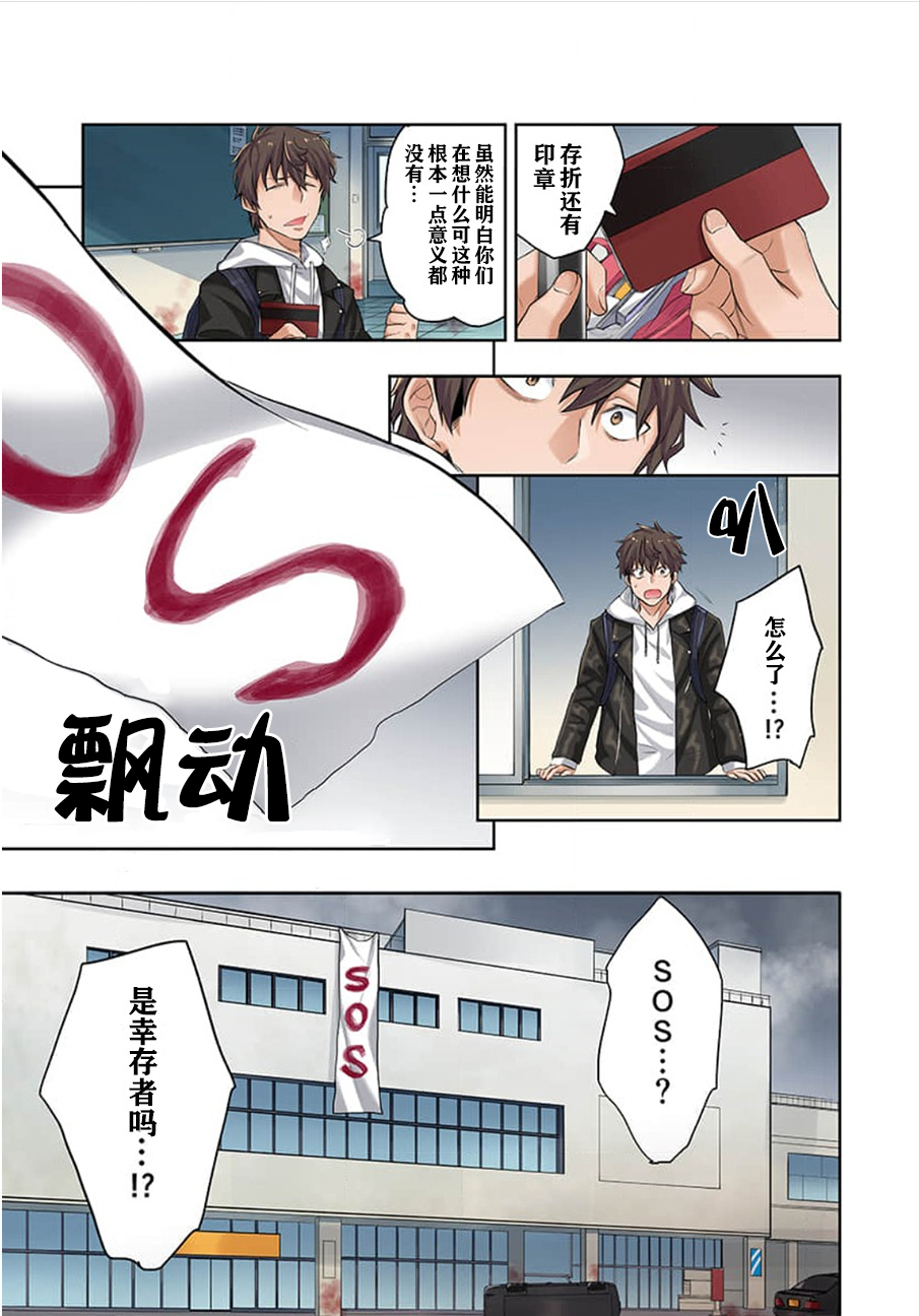 《末世孤雄/在遍地都是丧尸的世界里唯独我不被袭击》漫画 第1话