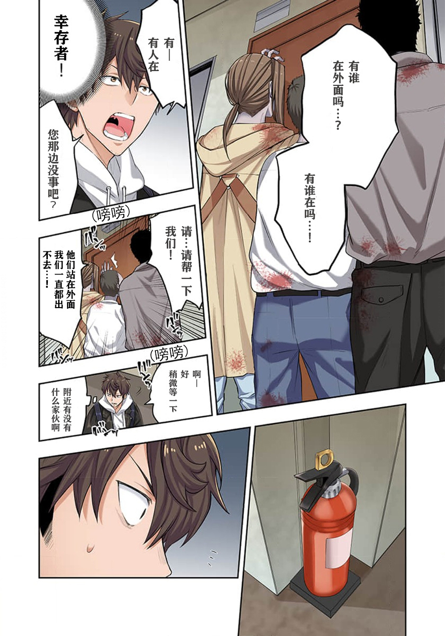 《末世孤雄/在遍地都是丧尸的世界里唯独我不被袭击》漫画 第1话