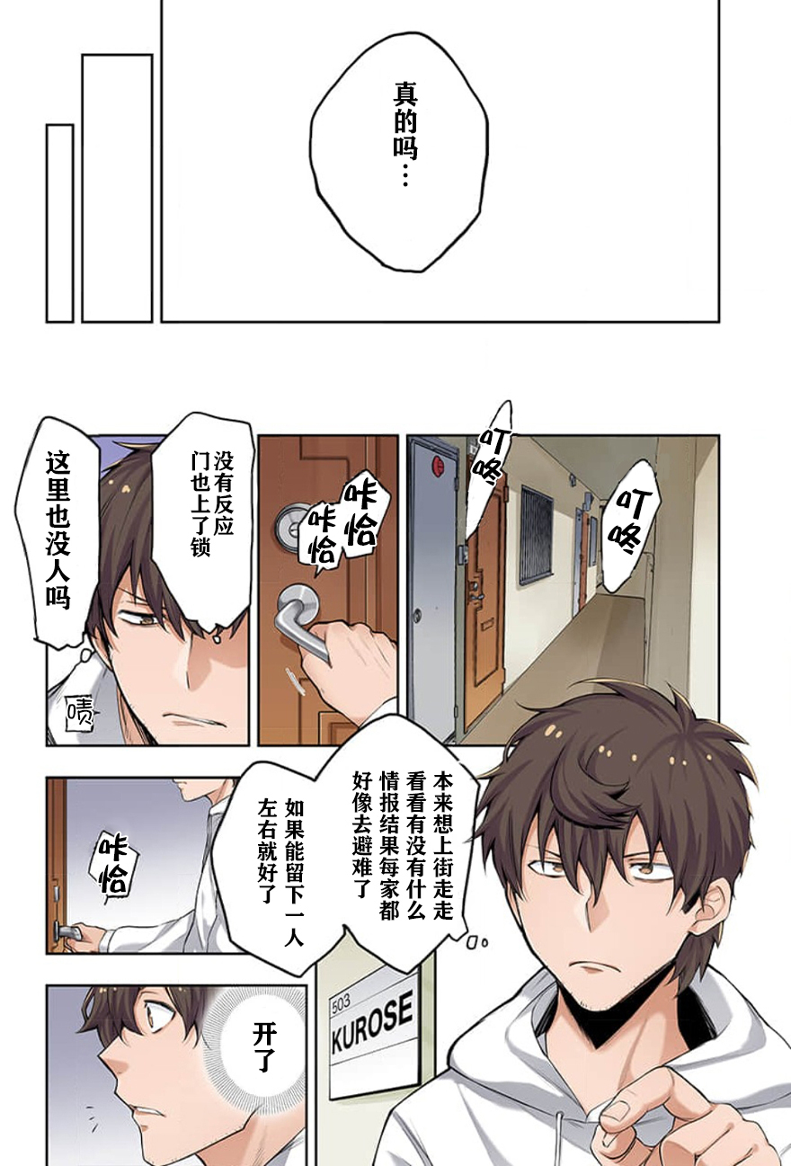 《末世孤雄/在遍地都是丧尸的世界里唯独我不被袭击》漫画 第1话