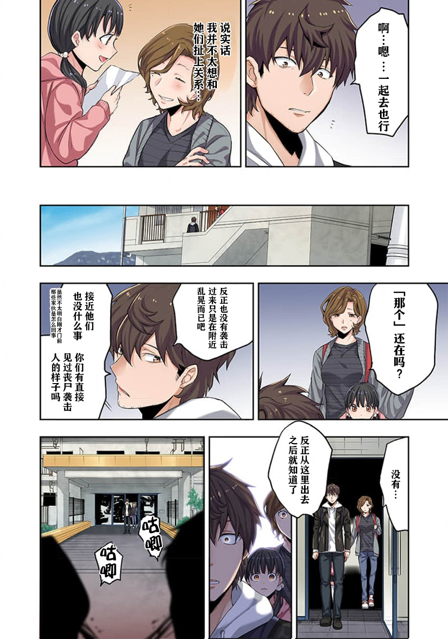 《末世孤雄/在遍地都是丧尸的世界里唯独我不被袭击》漫画 第1话