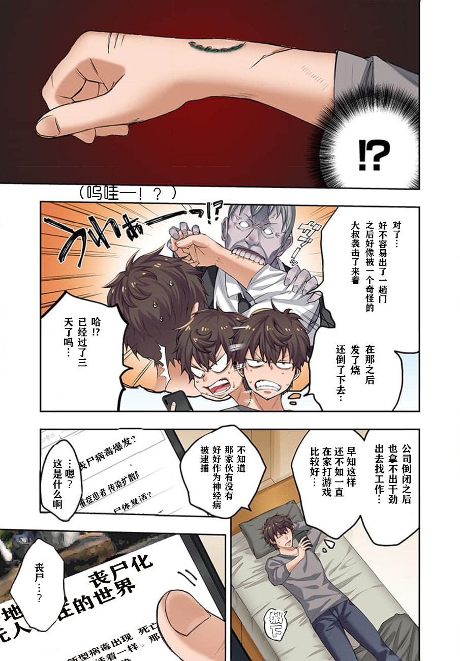 《末世孤雄/在遍地都是丧尸的世界里唯独我不被袭击》漫画 第1话