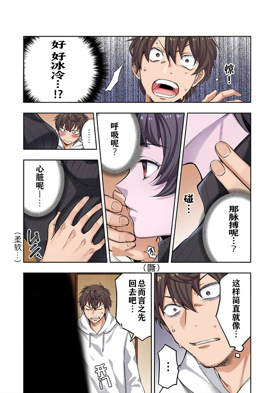 《末世孤雄/在遍地都是丧尸的世界里唯独我不被袭击》漫画 第1话