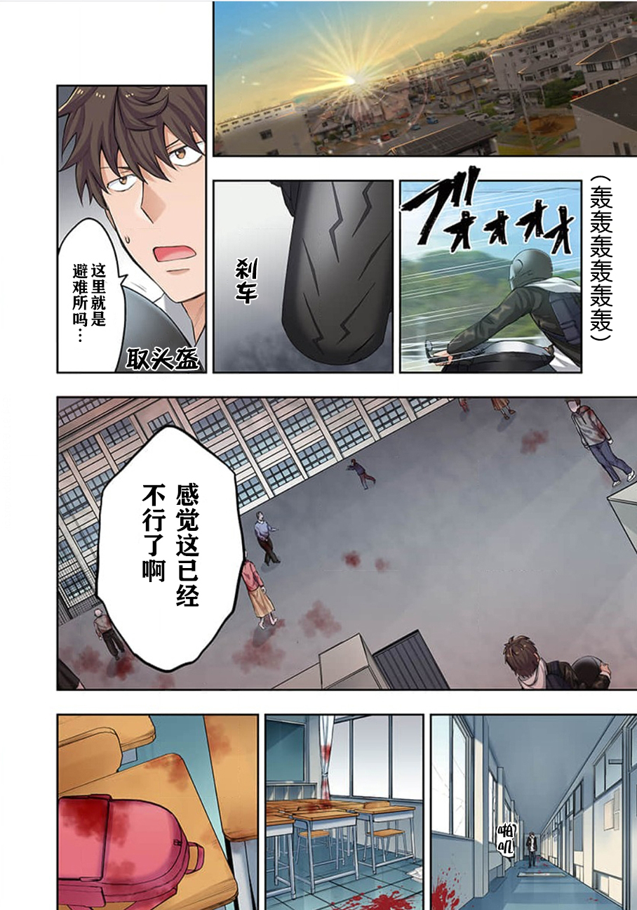 《末世孤雄/在遍地都是丧尸的世界里唯独我不被袭击》漫画 第1话
