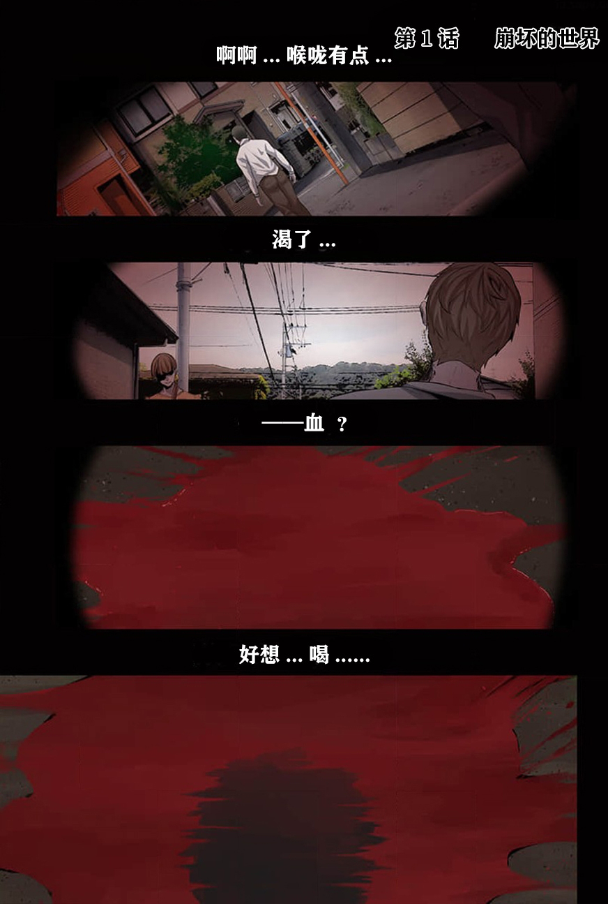 《末世孤雄/在遍地都是丧尸的世界里唯独我不被袭击》漫画 第1话