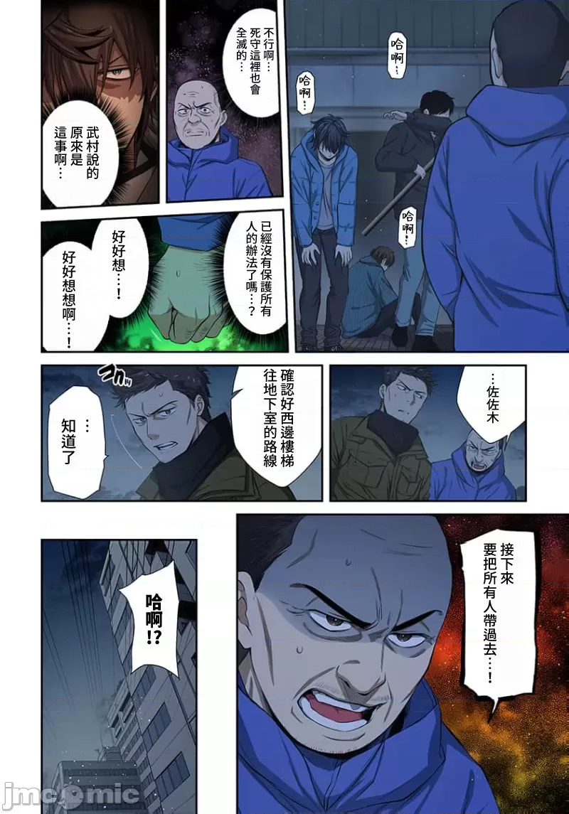《末世孤雄/在遍地都是丧尸的世界里唯独我不被袭击》漫画 第34话