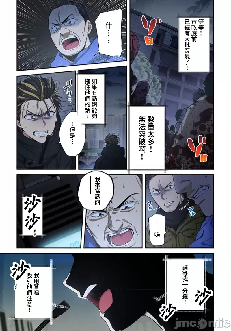 《末世孤雄/在遍地都是丧尸的世界里唯独我不被袭击》漫画 第34话