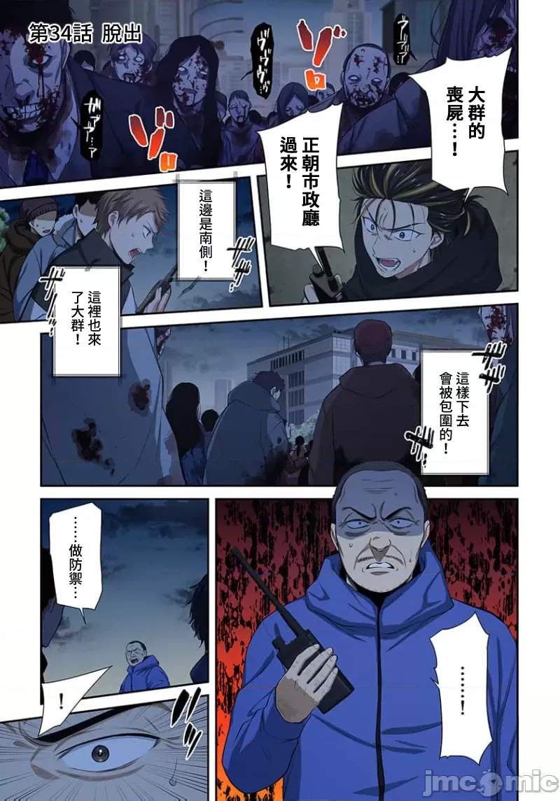 《末世孤雄/在遍地都是丧尸的世界里唯独我不被袭击》漫画 第34话