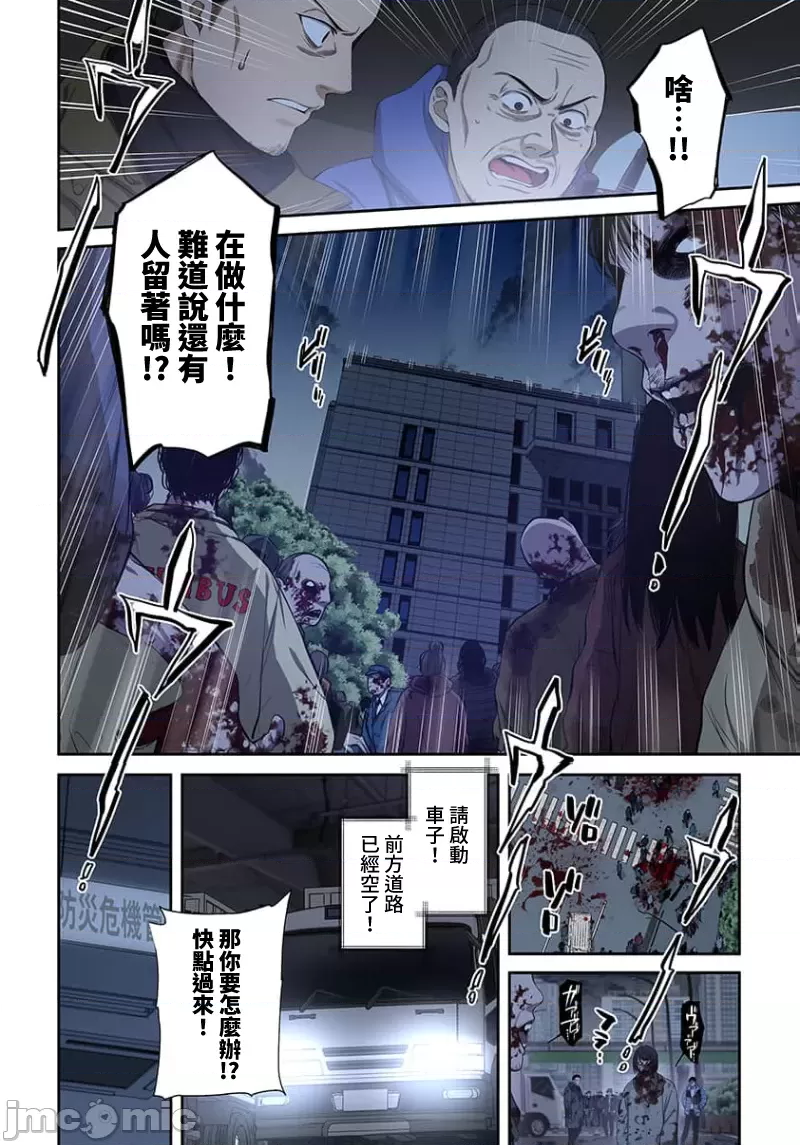 《末世孤雄/在遍地都是丧尸的世界里唯独我不被袭击》漫画 第34话