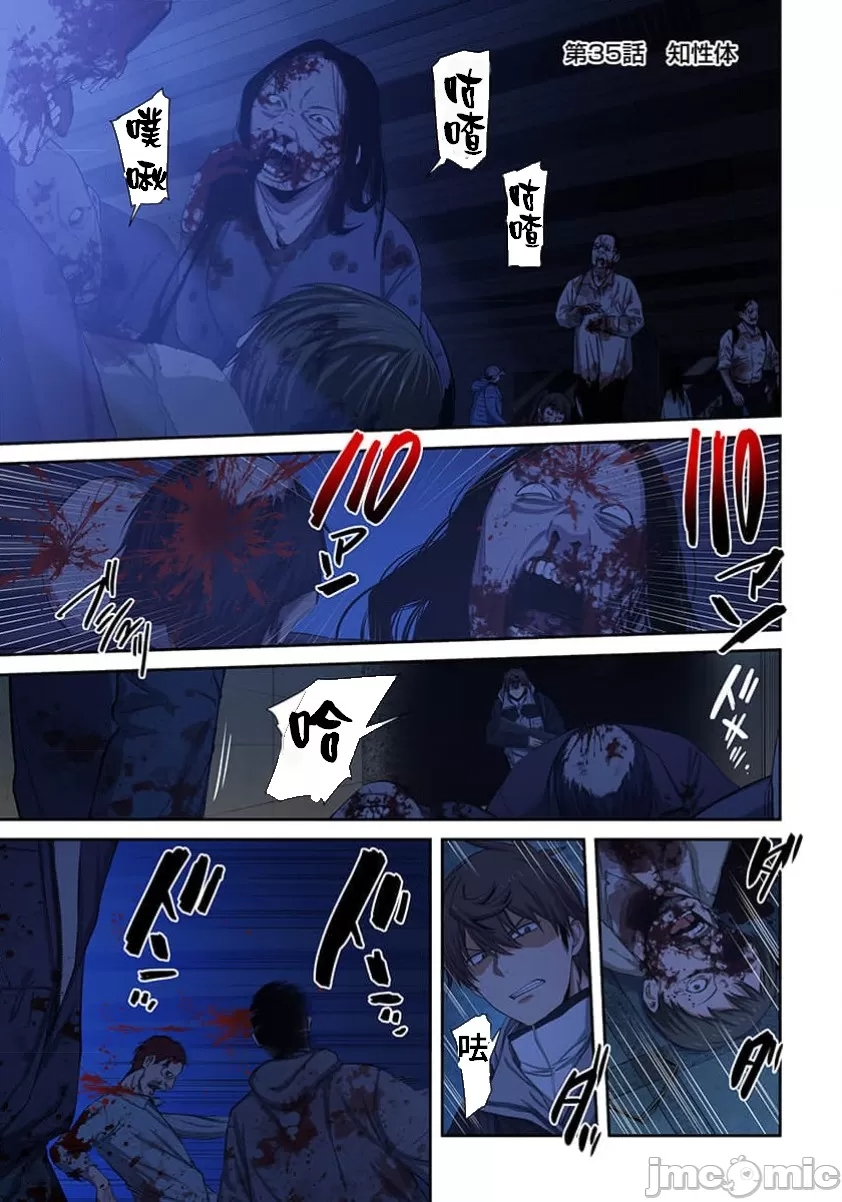 《末世孤雄/在遍地都是丧尸的世界里唯独我不被袭击》漫画 第35话