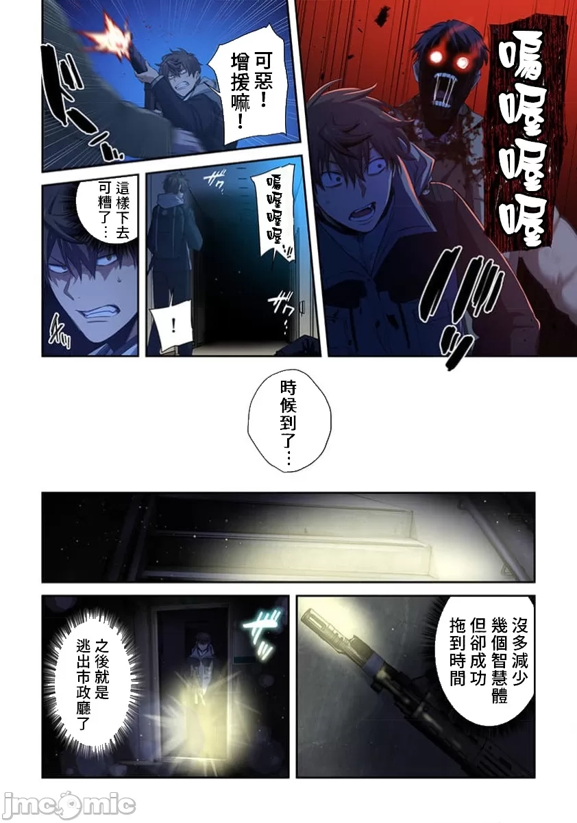 《末世孤雄/在遍地都是丧尸的世界里唯独我不被袭击》漫画 第35话