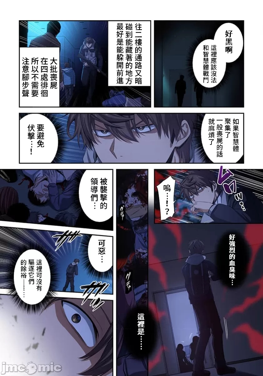 《末世孤雄/在遍地都是丧尸的世界里唯独我不被袭击》漫画 第35话