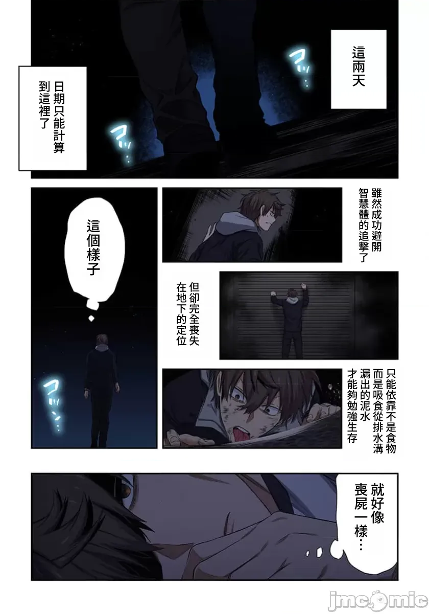 《末世孤雄/在遍地都是丧尸的世界里唯独我不被袭击》漫画 第37话