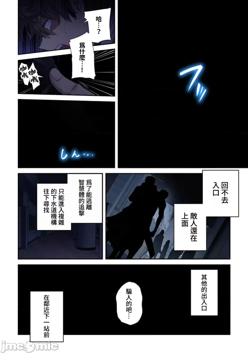 《末世孤雄/在遍地都是丧尸的世界里唯独我不被袭击》漫画 第37话