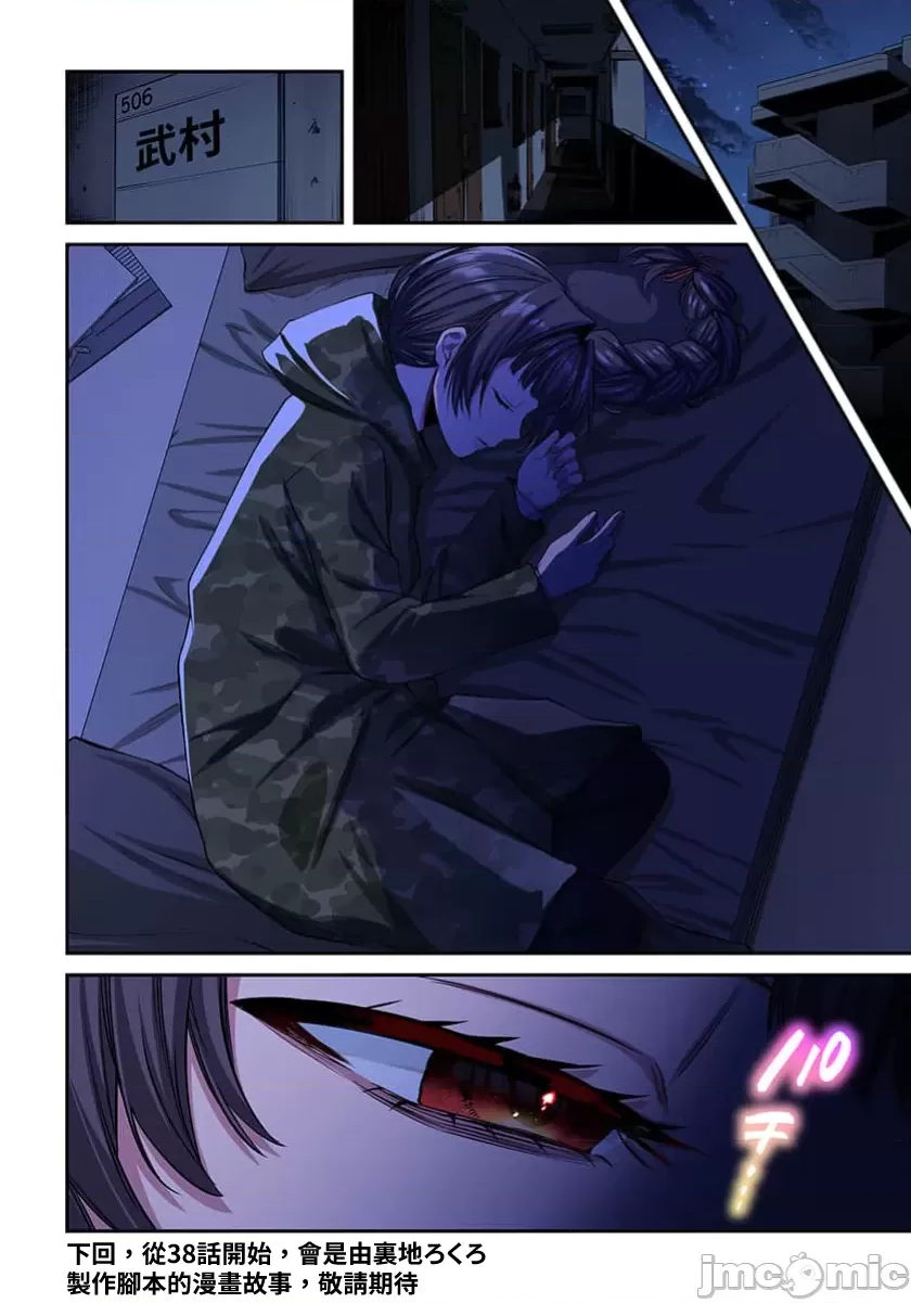 《末世孤雄/在遍地都是丧尸的世界里唯独我不被袭击》漫画 第37话