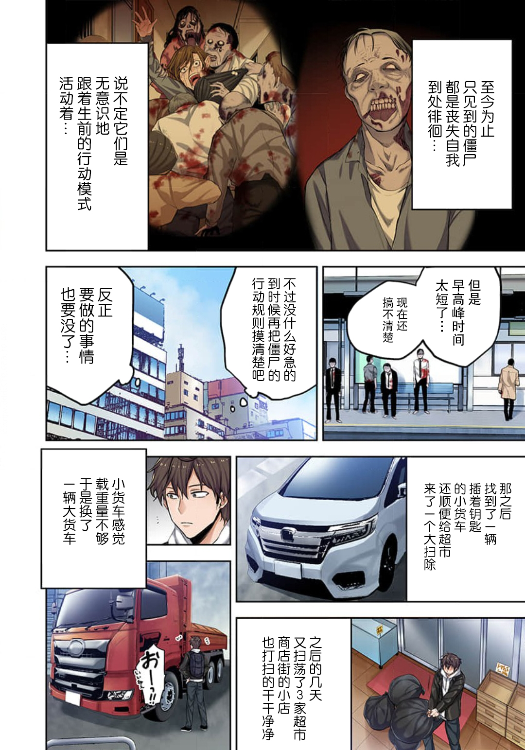 《末世孤雄/在遍地都是丧尸的世界里唯独我不被袭击》漫画 第2话