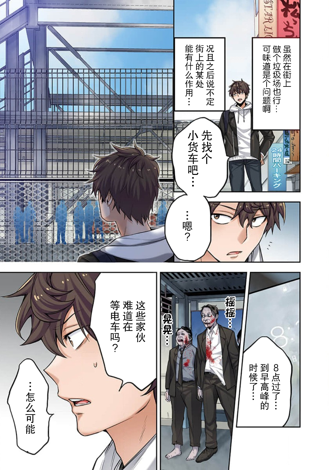 《末世孤雄/在遍地都是丧尸的世界里唯独我不被袭击》漫画 第2话