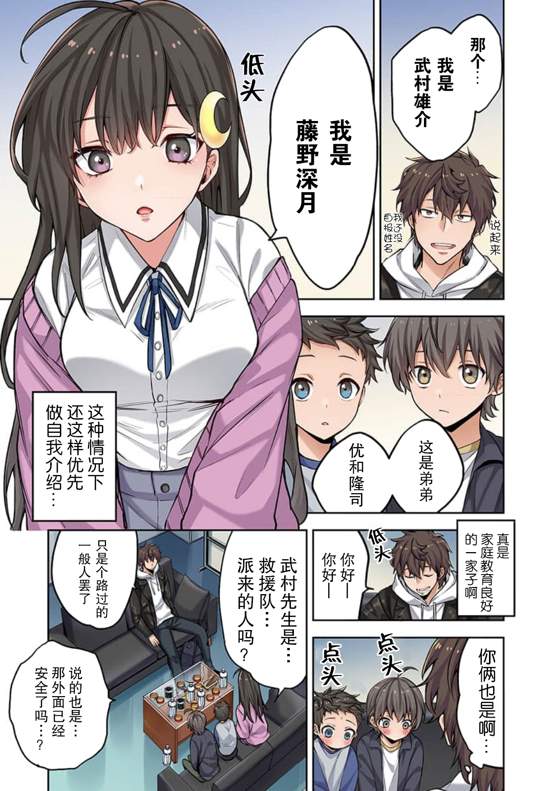 《末世孤雄/在遍地都是丧尸的世界里唯独我不被袭击》漫画 第2话