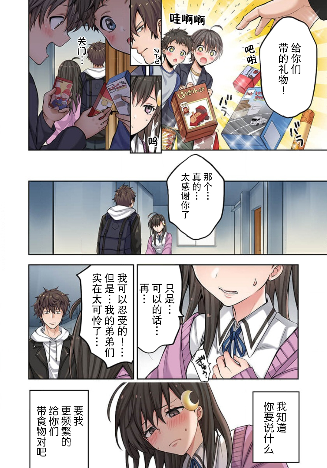 《末世孤雄/在遍地都是丧尸的世界里唯独我不被袭击》漫画 第2话