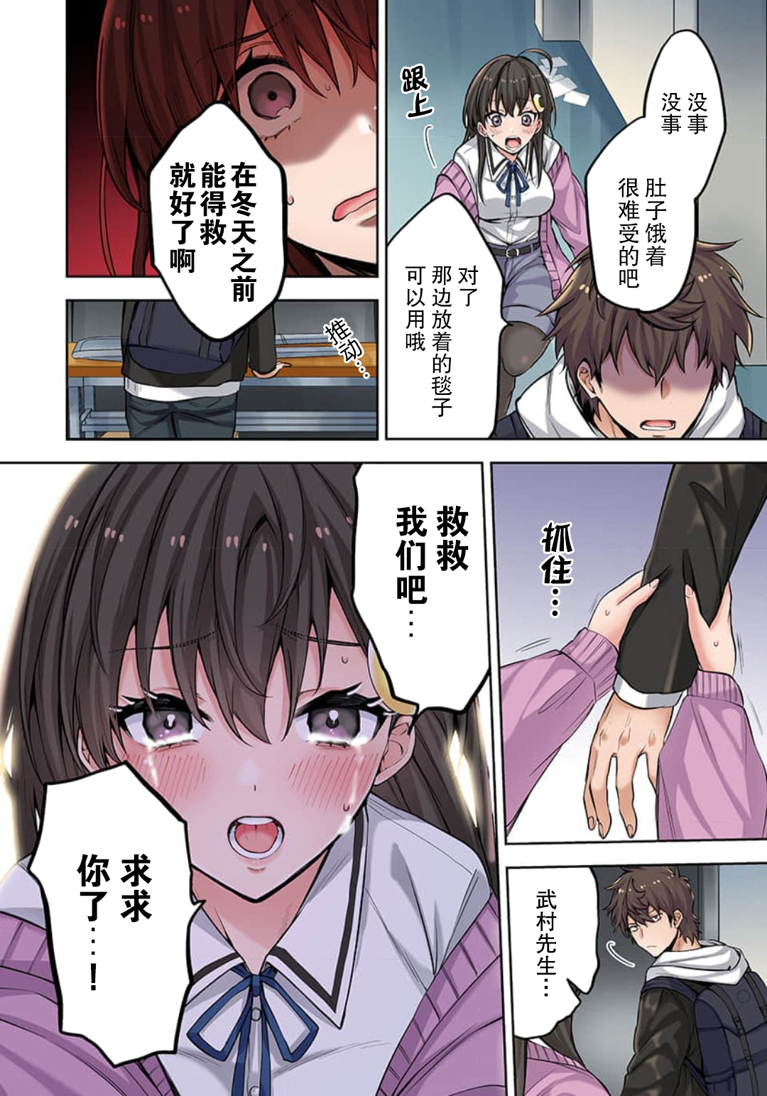 《末世孤雄/在遍地都是丧尸的世界里唯独我不被袭击》漫画 第2话