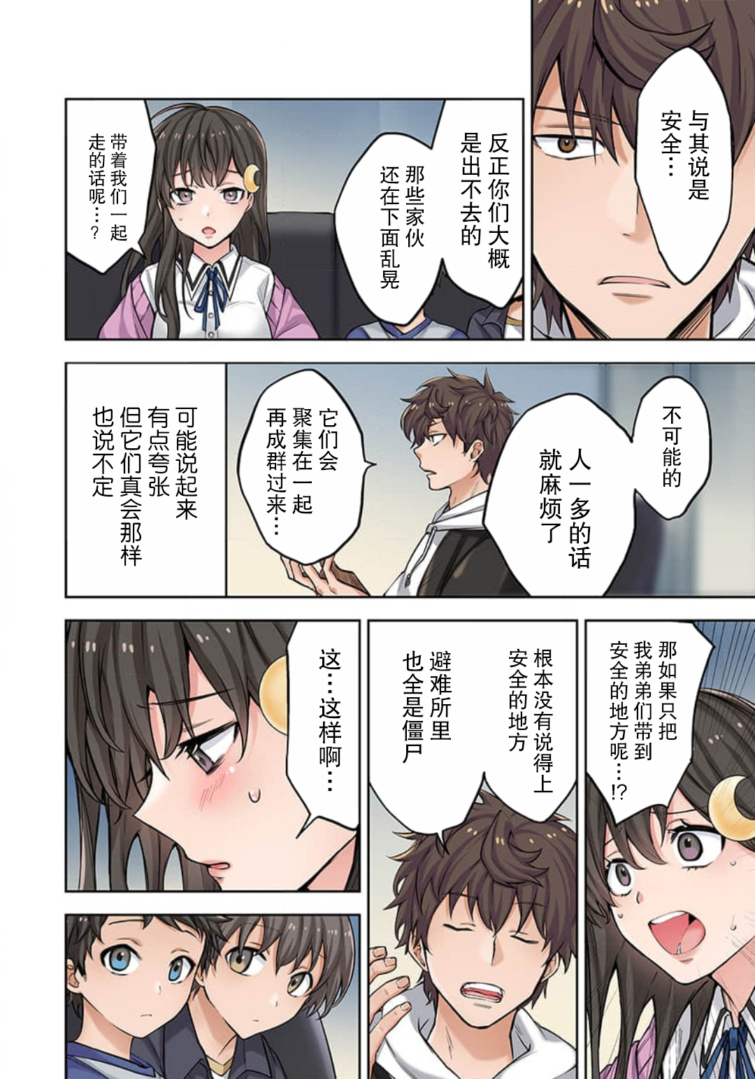 《末世孤雄/在遍地都是丧尸的世界里唯独我不被袭击》漫画 第2话