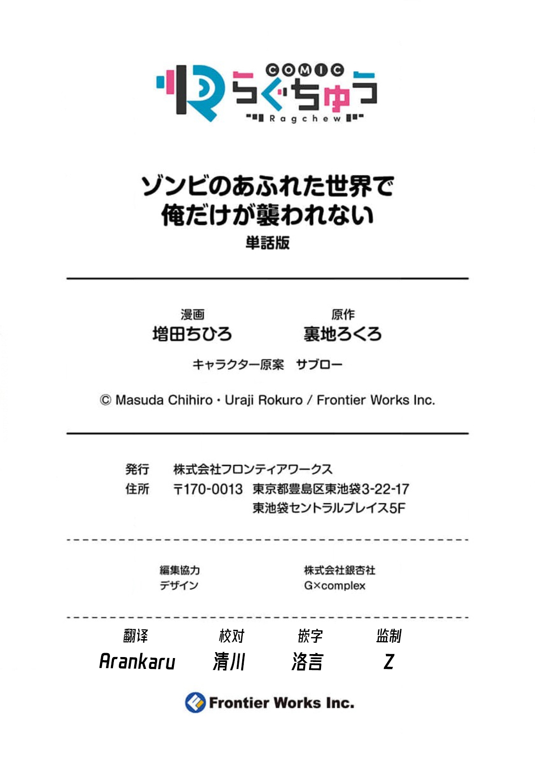 《末世孤雄/在遍地都是丧尸的世界里唯独我不被袭击》漫画 第2话