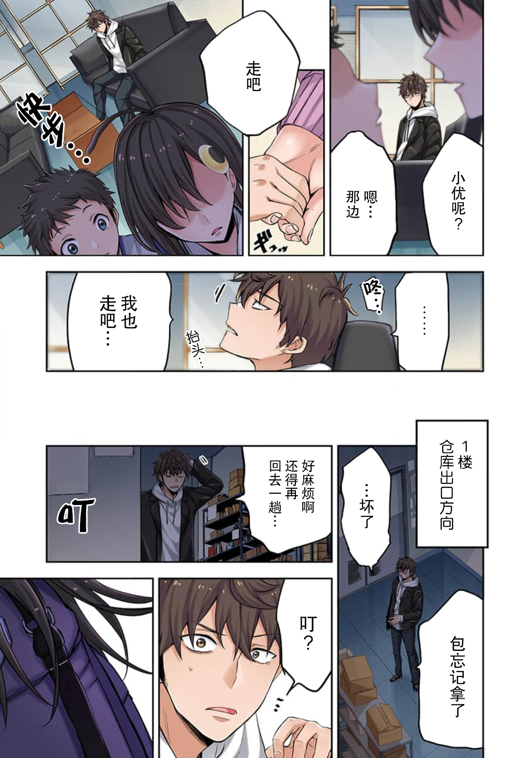 《末世孤雄/在遍地都是丧尸的世界里唯独我不被袭击》漫画 第2话