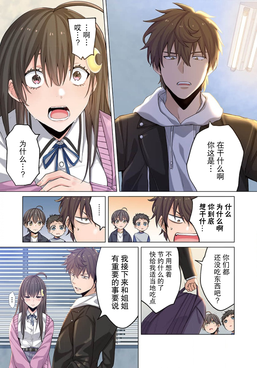 《末世孤雄/在遍地都是丧尸的世界里唯独我不被袭击》漫画 第4话