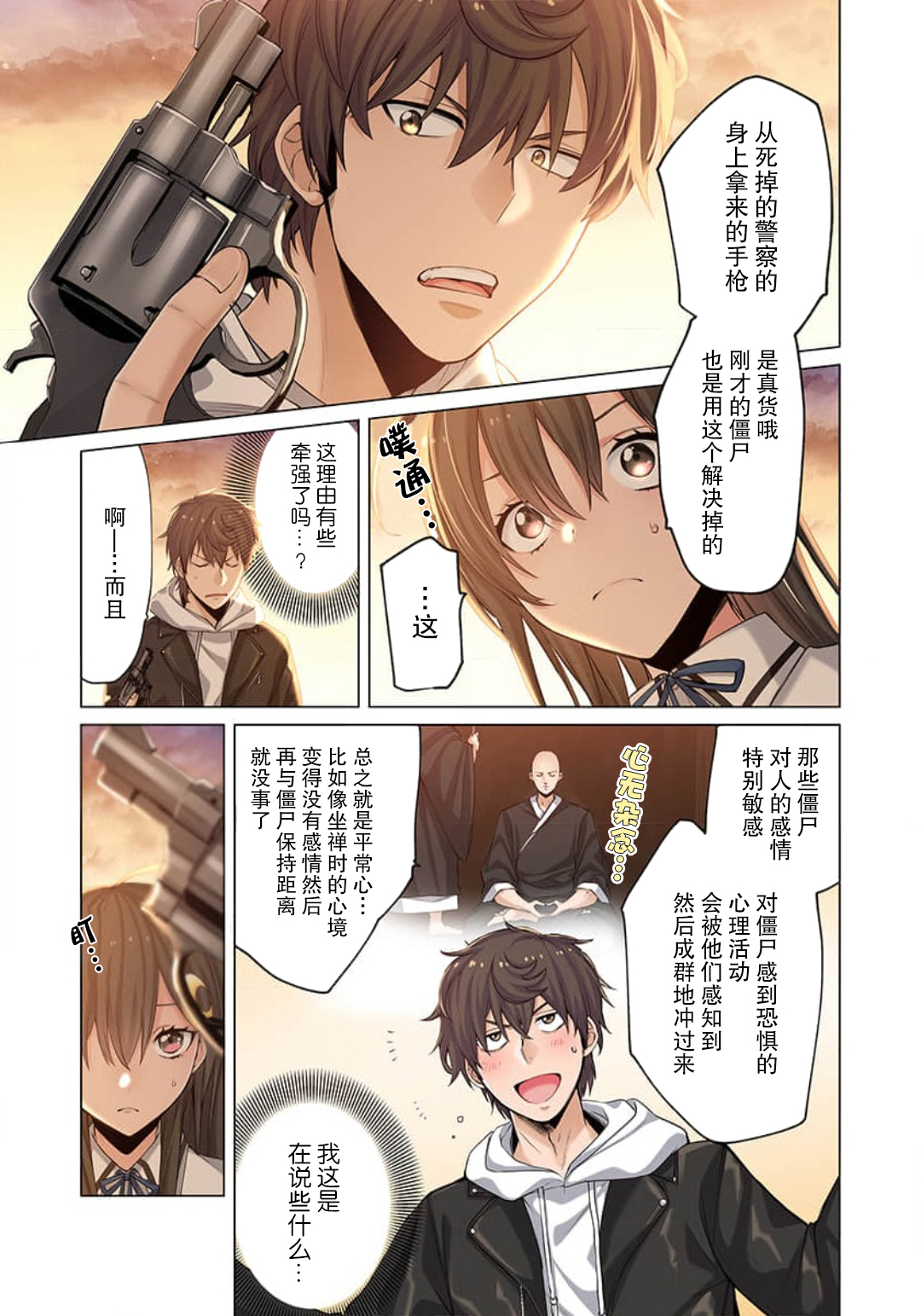 《末世孤雄/在遍地都是丧尸的世界里唯独我不被袭击》漫画 第4话