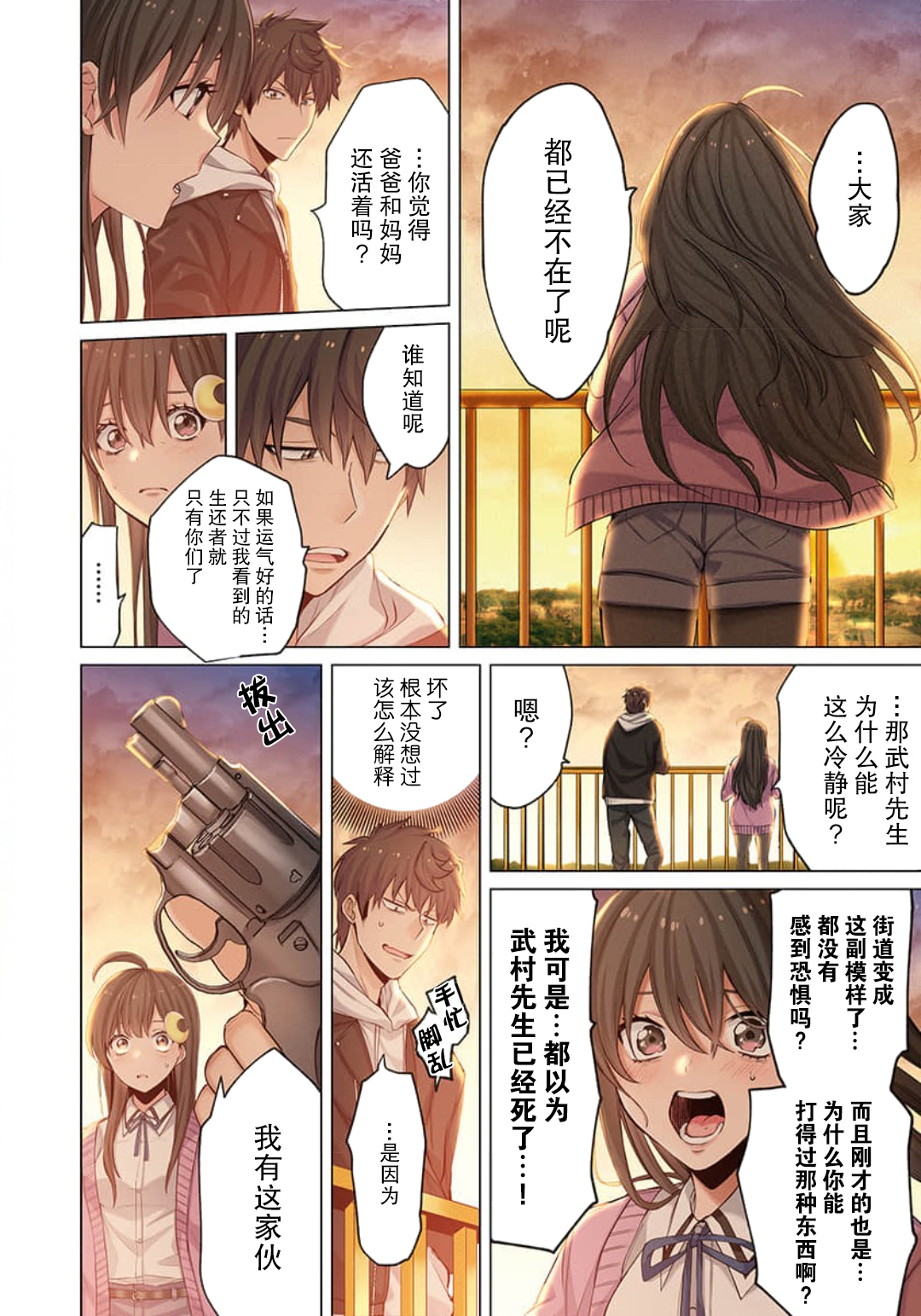 《末世孤雄/在遍地都是丧尸的世界里唯独我不被袭击》漫画 第4话