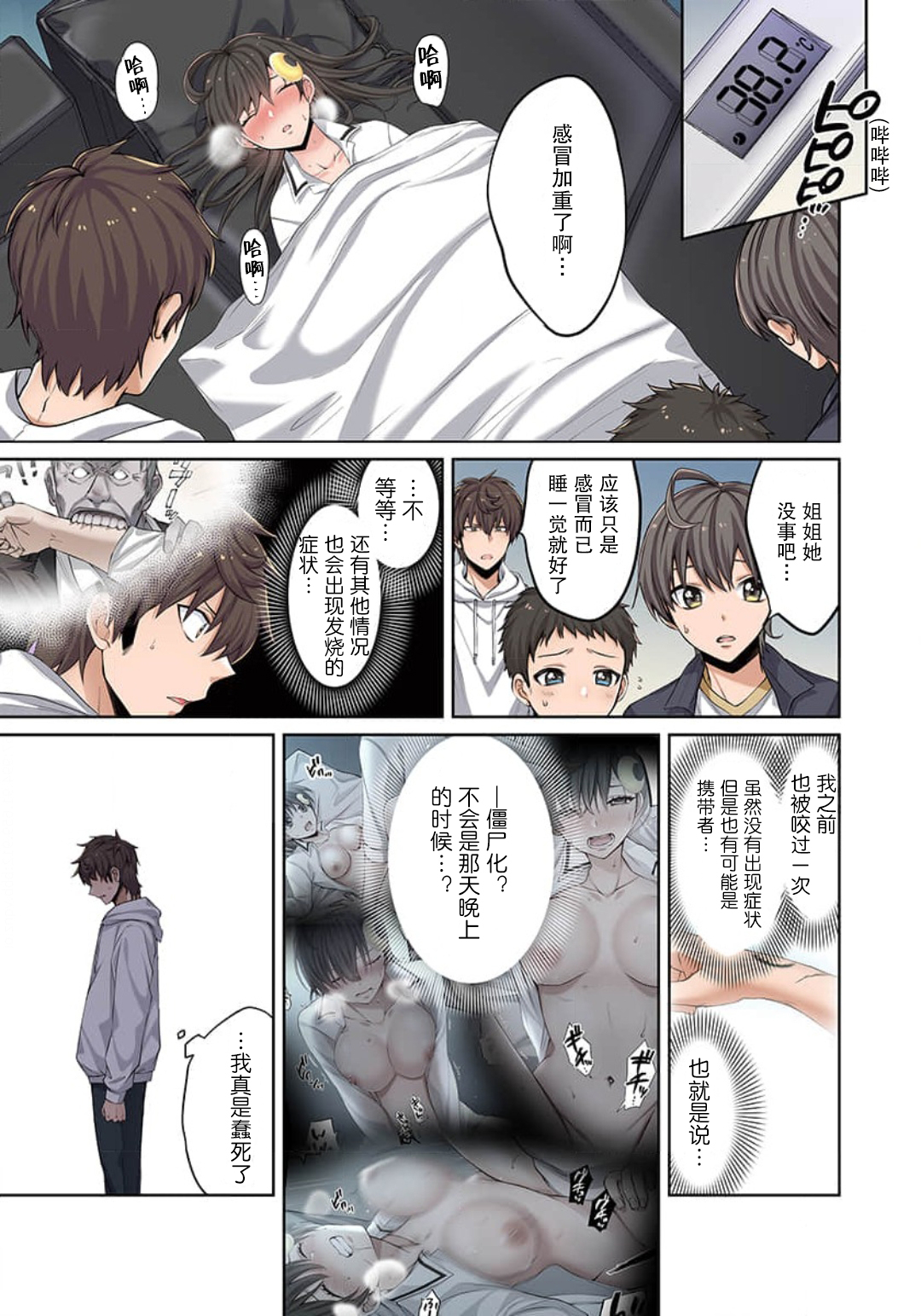 《末世孤雄/在遍地都是丧尸的世界里唯独我不被袭击》漫画 第5话