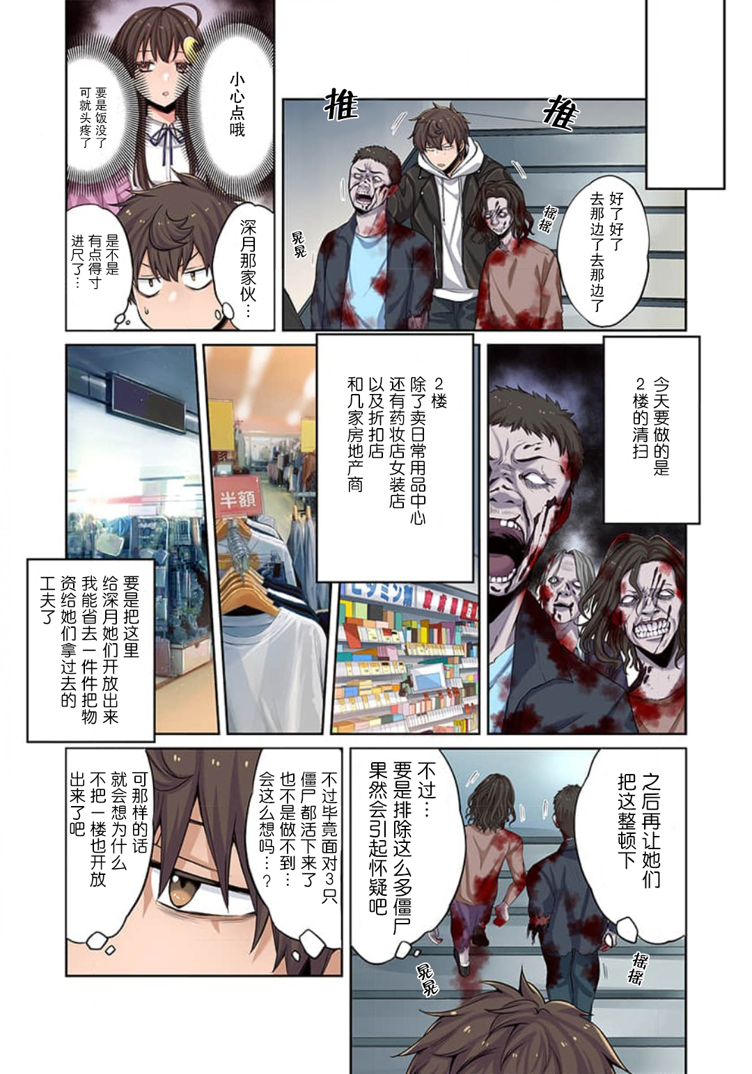 《末世孤雄/在遍地都是丧尸的世界里唯独我不被袭击》漫画 第5话