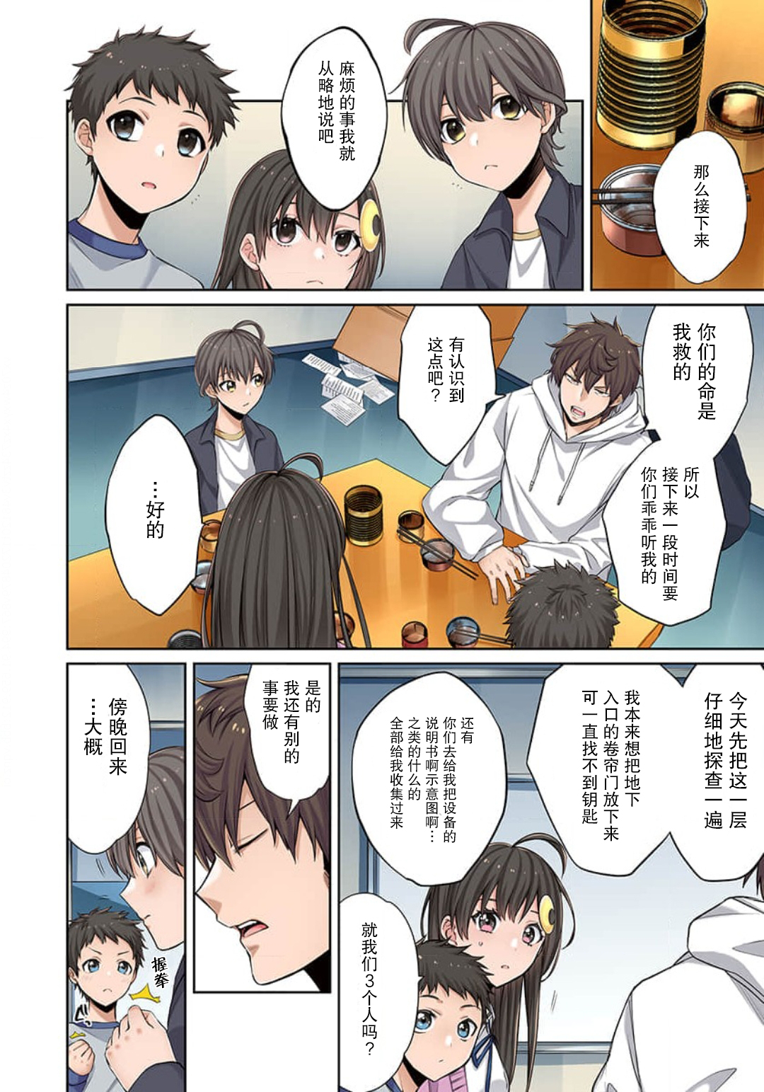 《末世孤雄/在遍地都是丧尸的世界里唯独我不被袭击》漫画 第5话