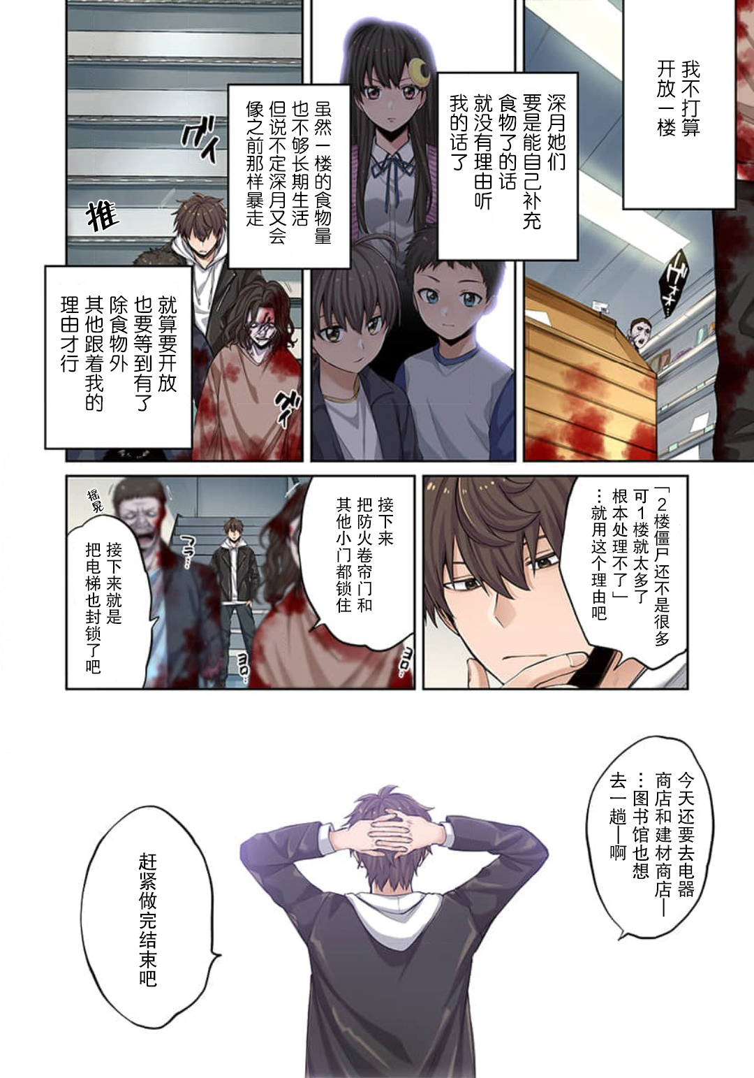 《末世孤雄/在遍地都是丧尸的世界里唯独我不被袭击》漫画 第5话