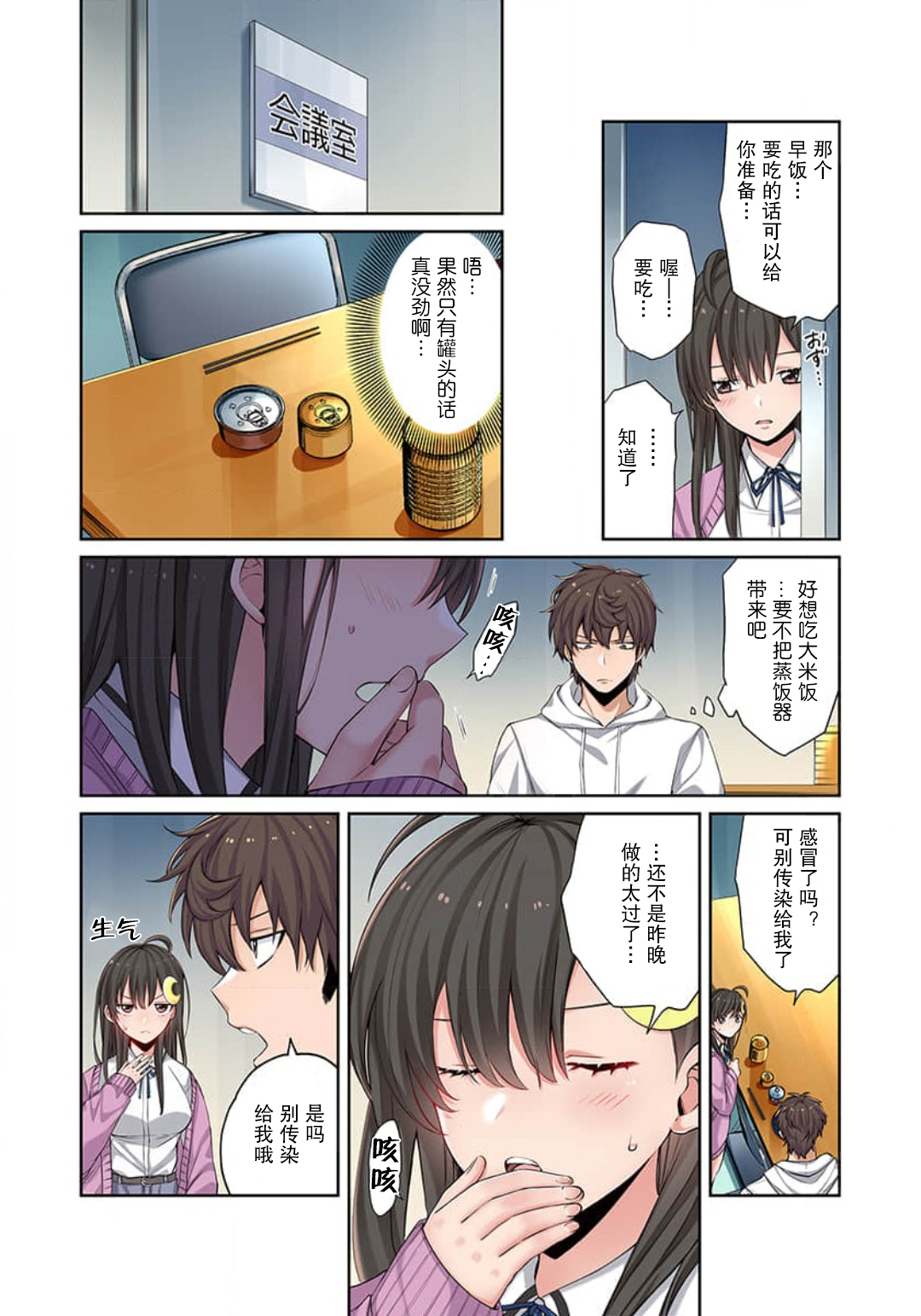 《末世孤雄/在遍地都是丧尸的世界里唯独我不被袭击》漫画 第5话