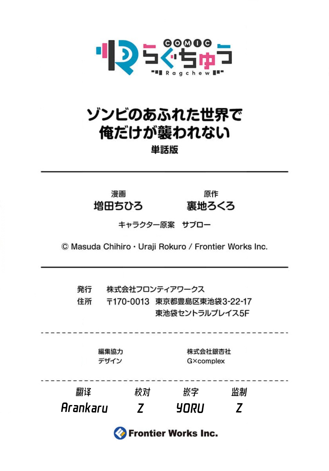 《末世孤雄/在遍地都是丧尸的世界里唯独我不被袭击》漫画 第5话