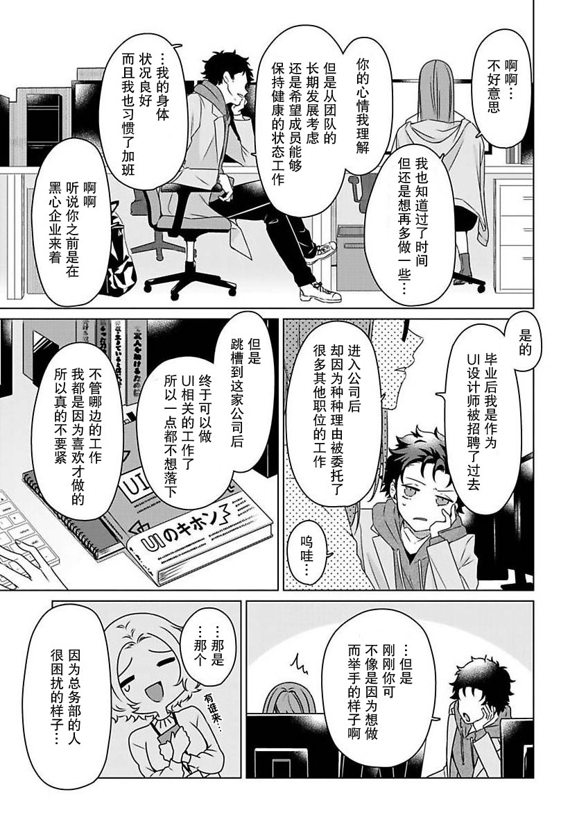 《有能エンジニアにはウラの顔がある 私を開発する溺愛ステップ》漫画 第1話