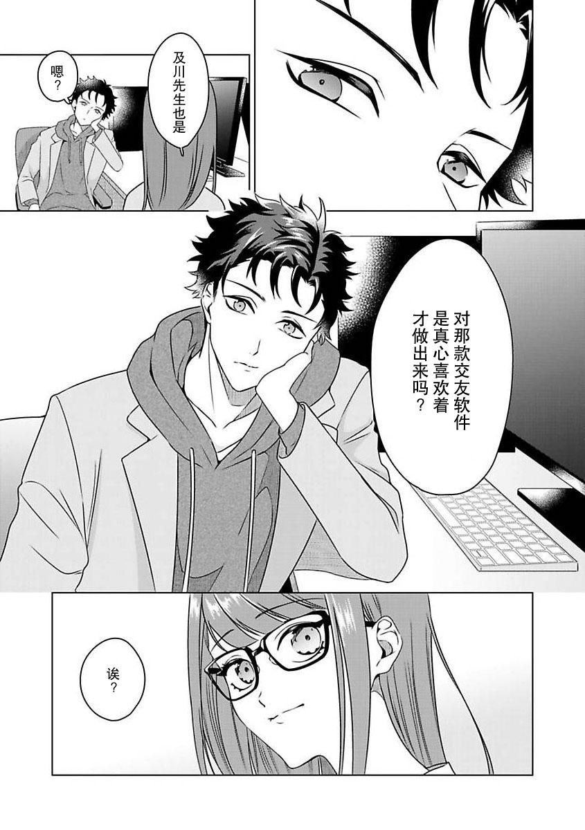 《有能エンジニアにはウラの顔がある 私を開発する溺愛ステップ》漫画 第1話