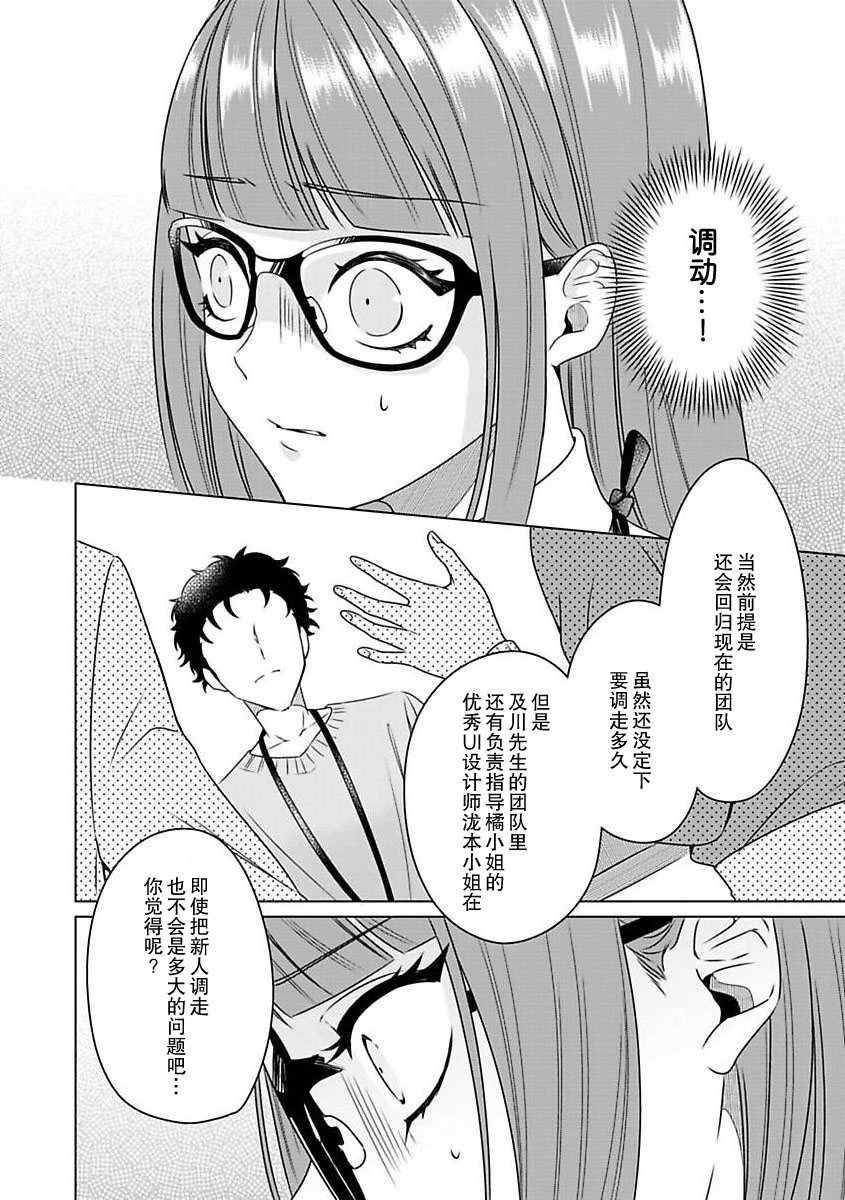 《有能エンジニアにはウラの顔がある 私を開発する溺愛ステップ》漫画 第1話