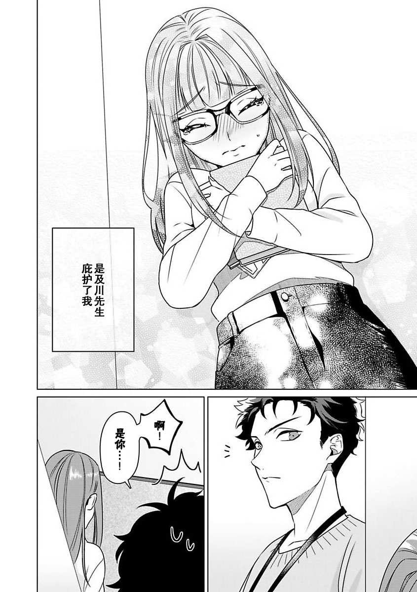 《有能エンジニアにはウラの顔がある 私を開発する溺愛ステップ》漫画 第1話