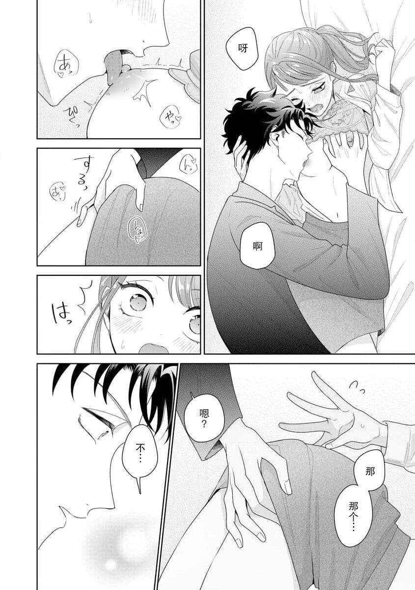 《有能エンジニアにはウラの顔がある 私を開発する溺愛ステップ》漫画 第10話