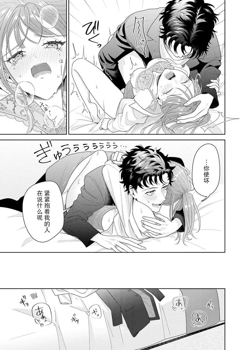 《有能エンジニアにはウラの顔がある 私を開発する溺愛ステップ》漫画 第10話