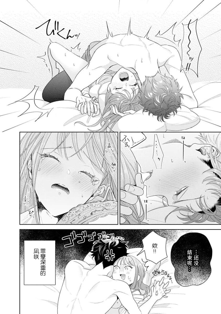 《有能エンジニアにはウラの顔がある 私を開発する溺愛ステップ》漫画 第10話